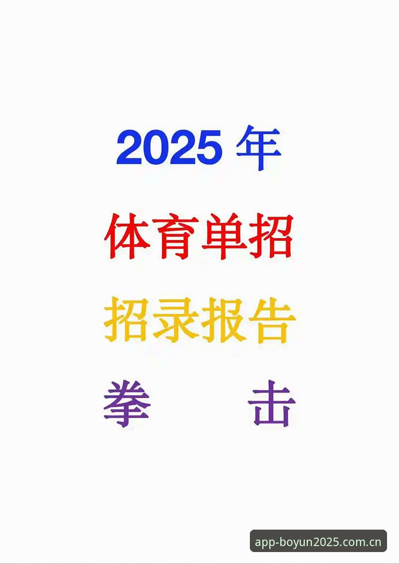 揭秘博云体育掌握数据最新版：2025安卓客户端深度评测，你不知道的优化细节