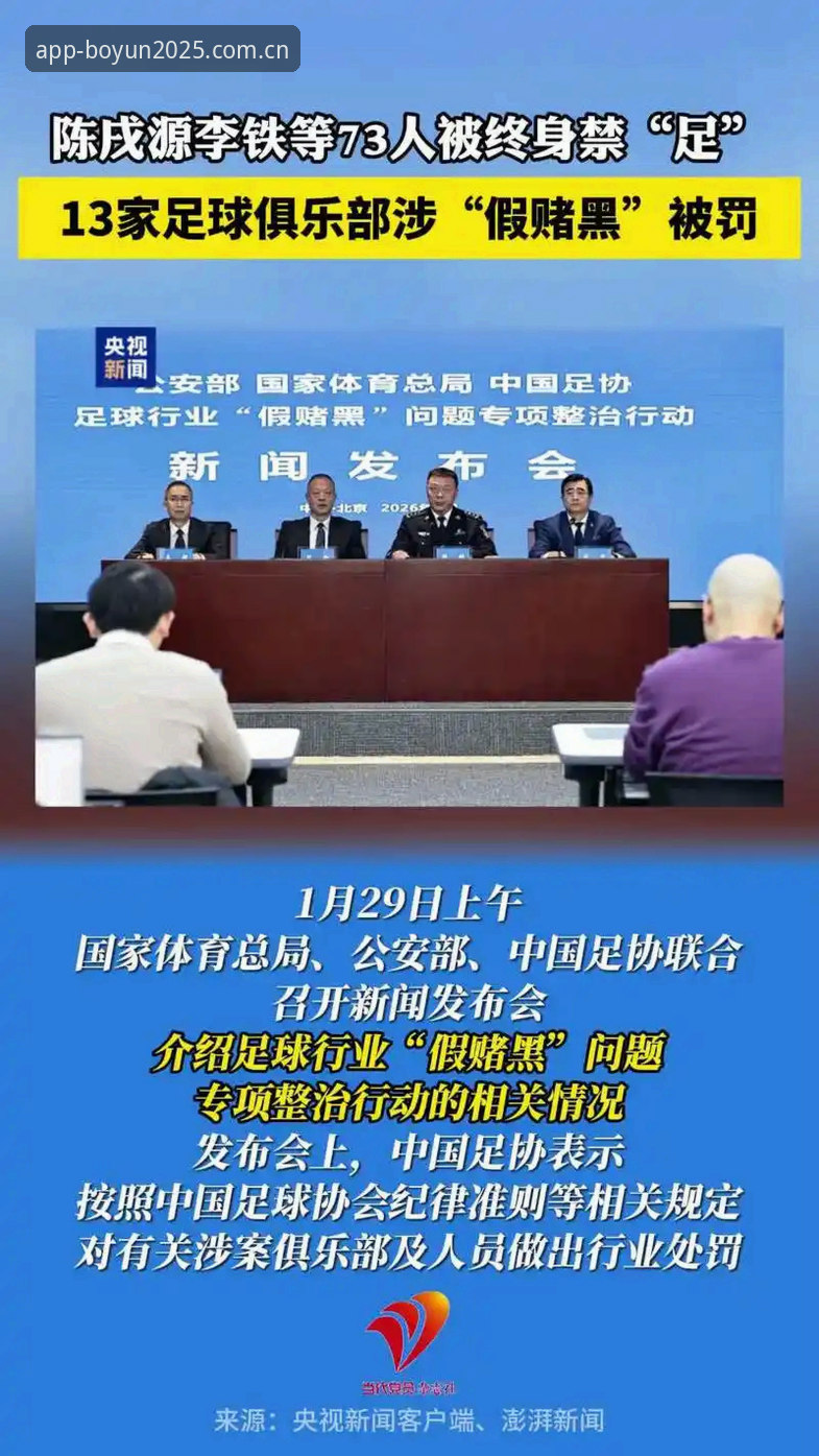 足协第三批禁足名单背后：博云体育APP全场数据能帮我们看清什么？