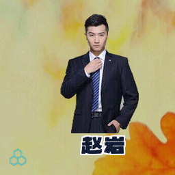 赵岩